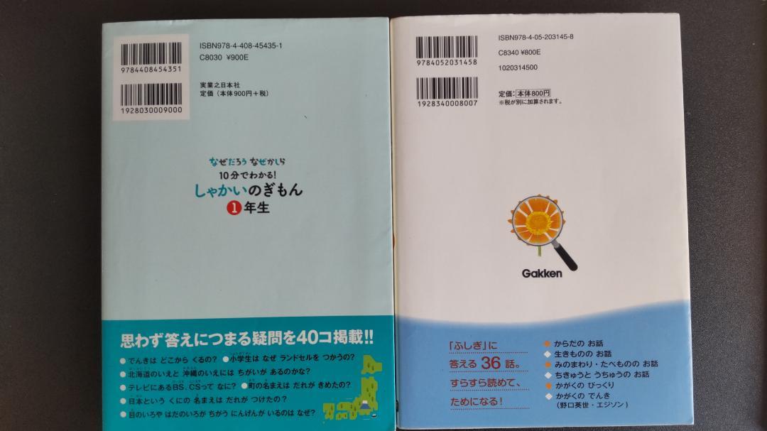 10 Minutes to Understand! Shakai no Gimon 1st Grade, Why? How? Science Story 1st Grade