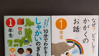 10 Minutes to Understand! Shakai no Gimon 1st Grade, Why? How? Science Story 1st Grade