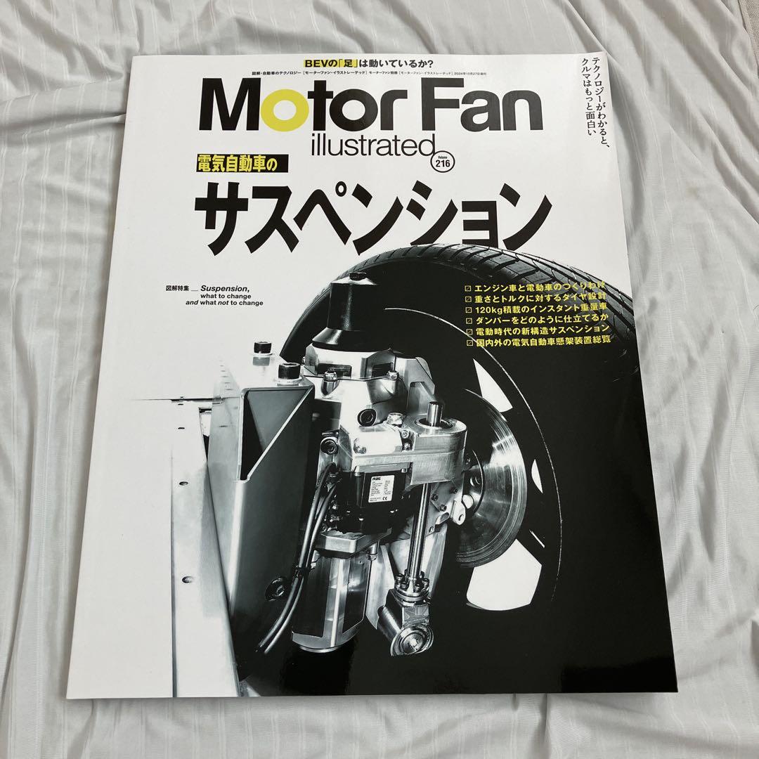 Motor Fan illustrated Suspension Special