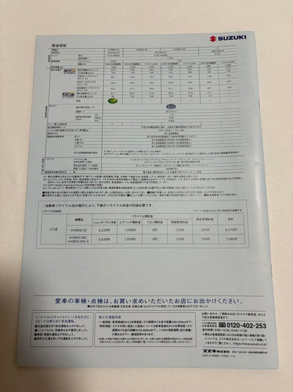 Suzuki Solio Hybrid Catalog