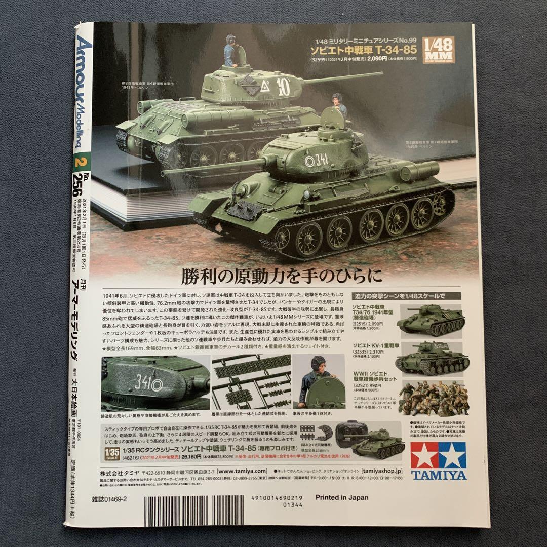 Armour Modelling February 2021