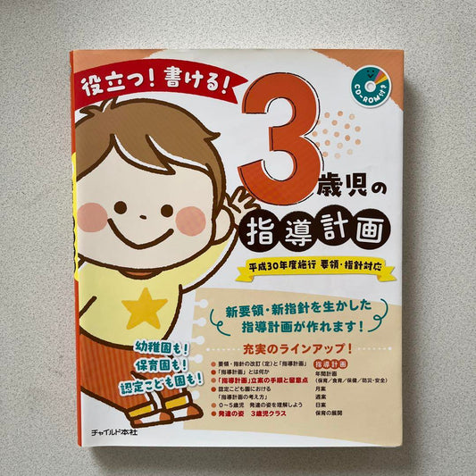 3-Year-Old Child Guidance Plan 2018