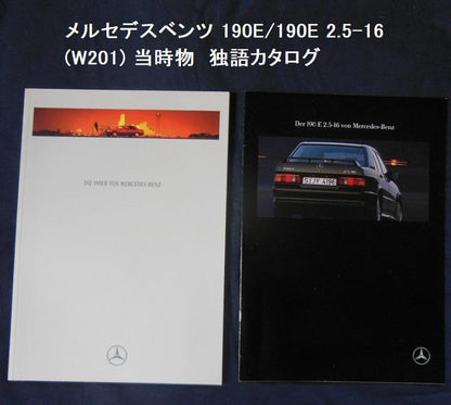 Mercedes-Benz 190E/190E 2.5-16 (W201) German Catalog [Rare Item] #357