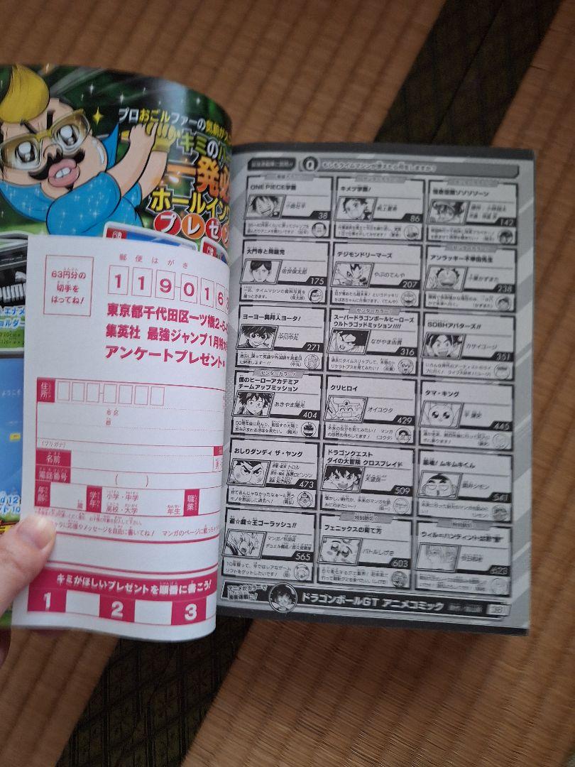 Strongest Jump 2023 January Issue  ※Free Gift Out of Stock