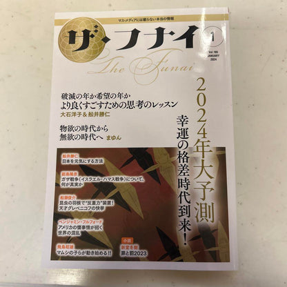 The Funai vol.195 January 2024