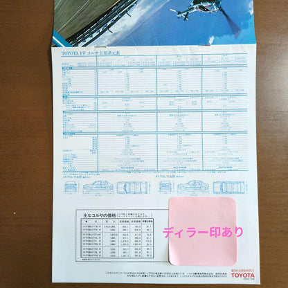 Old Car Catalog Toyota Corolla Catalog Summary Sale