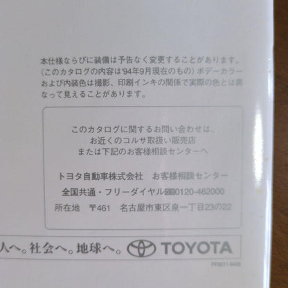 Old Car Catalog Toyota Corolla Catalog Summary Sale