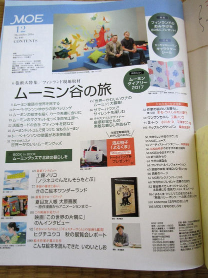 Moe [Moomin Valley Journey] December 2016 Issue