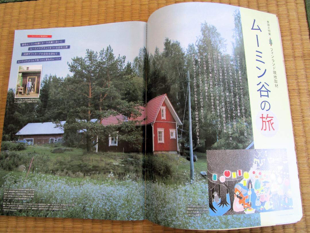 Moe [Moomin Valley Journey] December 2016 Issue
