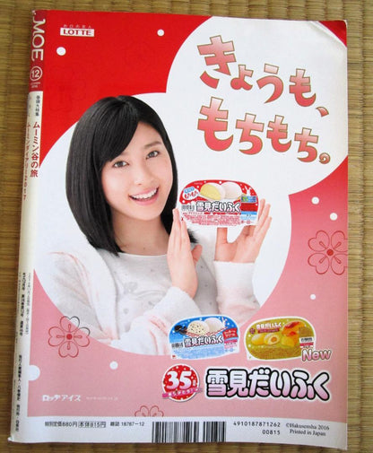 Moe [Moomin Valley Journey] December 2016 Issue