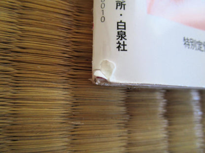 Moe [Moomin Valley Journey] December 2016 Issue