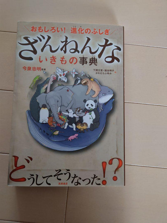 A Dictionary of Animals for Children