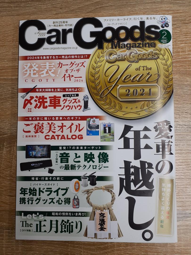 Car Goods Magazine 2025 February Issue