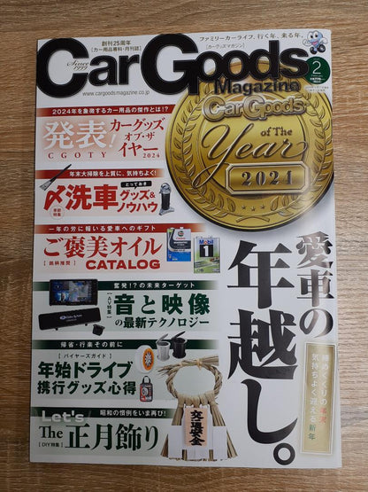 Car Goods Magazine 2025 February Issue