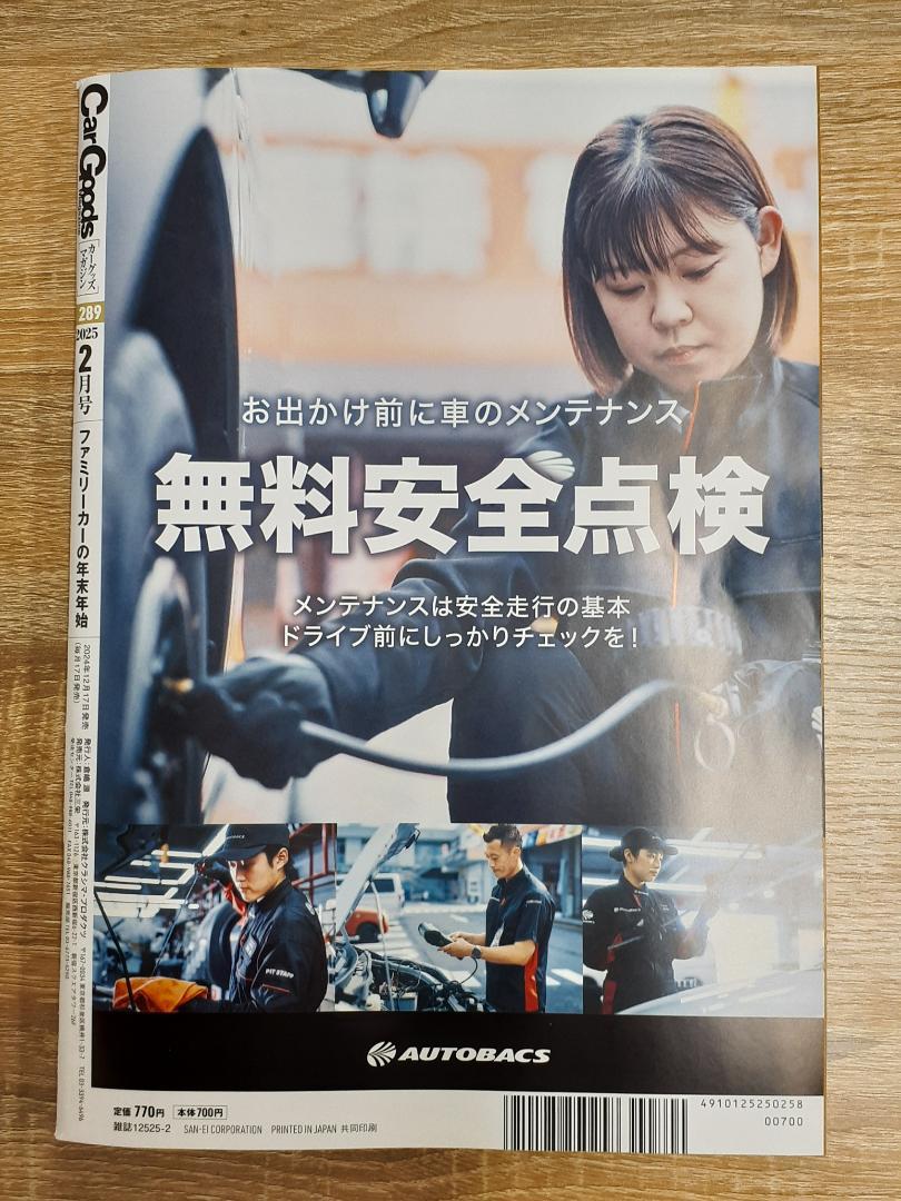 Car Goods Magazine 2025 February Issue