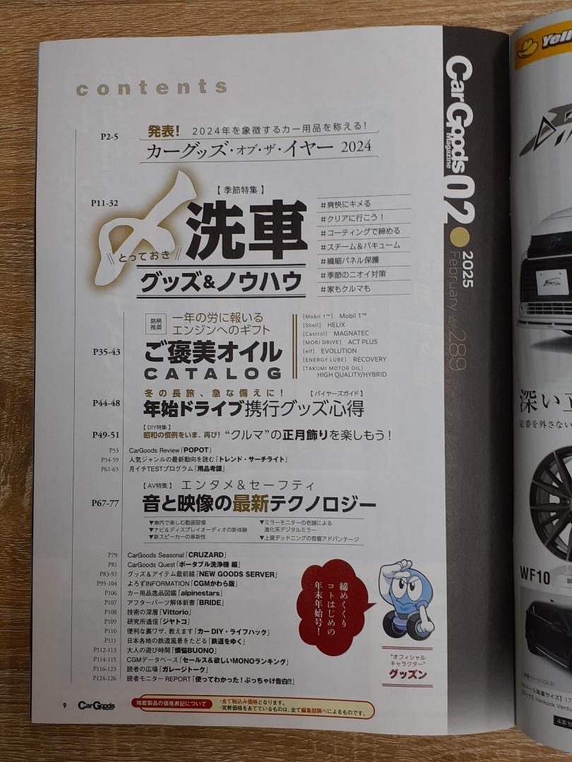 Car Goods Magazine 2025 February Issue
