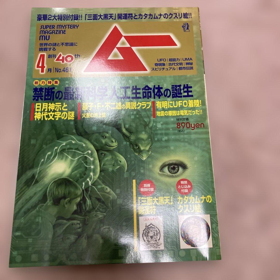 MU 2019 April Katakamuna's Kushri-e 3-Faced Daikokuten Opening Charm does not exist