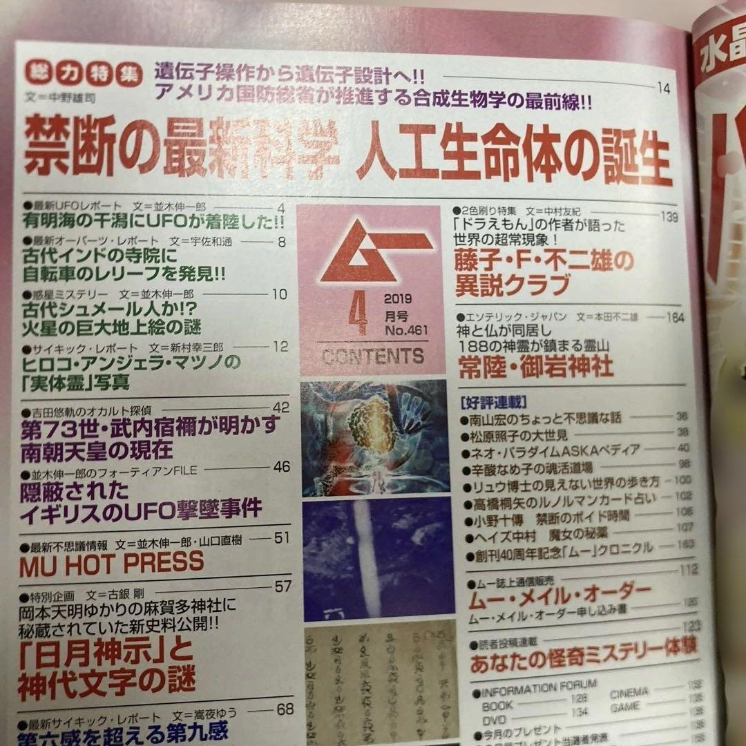 MU 2019 April Katakamuna's Kushri-e 3-Faced Daikokuten Opening Charm does not exist