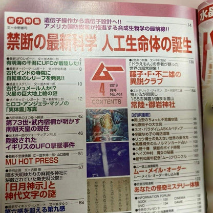 MU 2019 April Katakamuna's Kushri-e 3-Faced Daikokuten Opening Charm does not exist