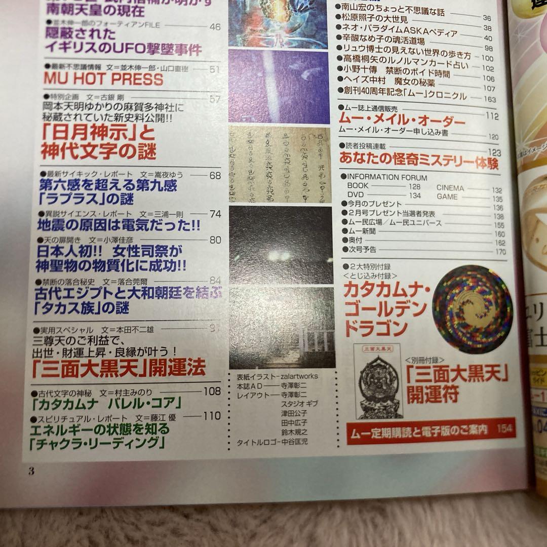 MU 2019 April Katakamuna's Kushri-e 3-Faced Daikokuten Opening Charm does not exist