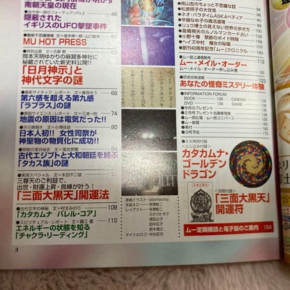 MU 2019 April Katakamuna's Kushri-e 3-Faced Daikokuten Opening Charm does not exist