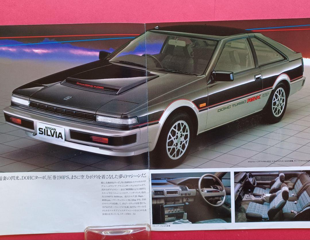 Nissan Silvia 4th Generation S12 Type Initial Catalog (1983)