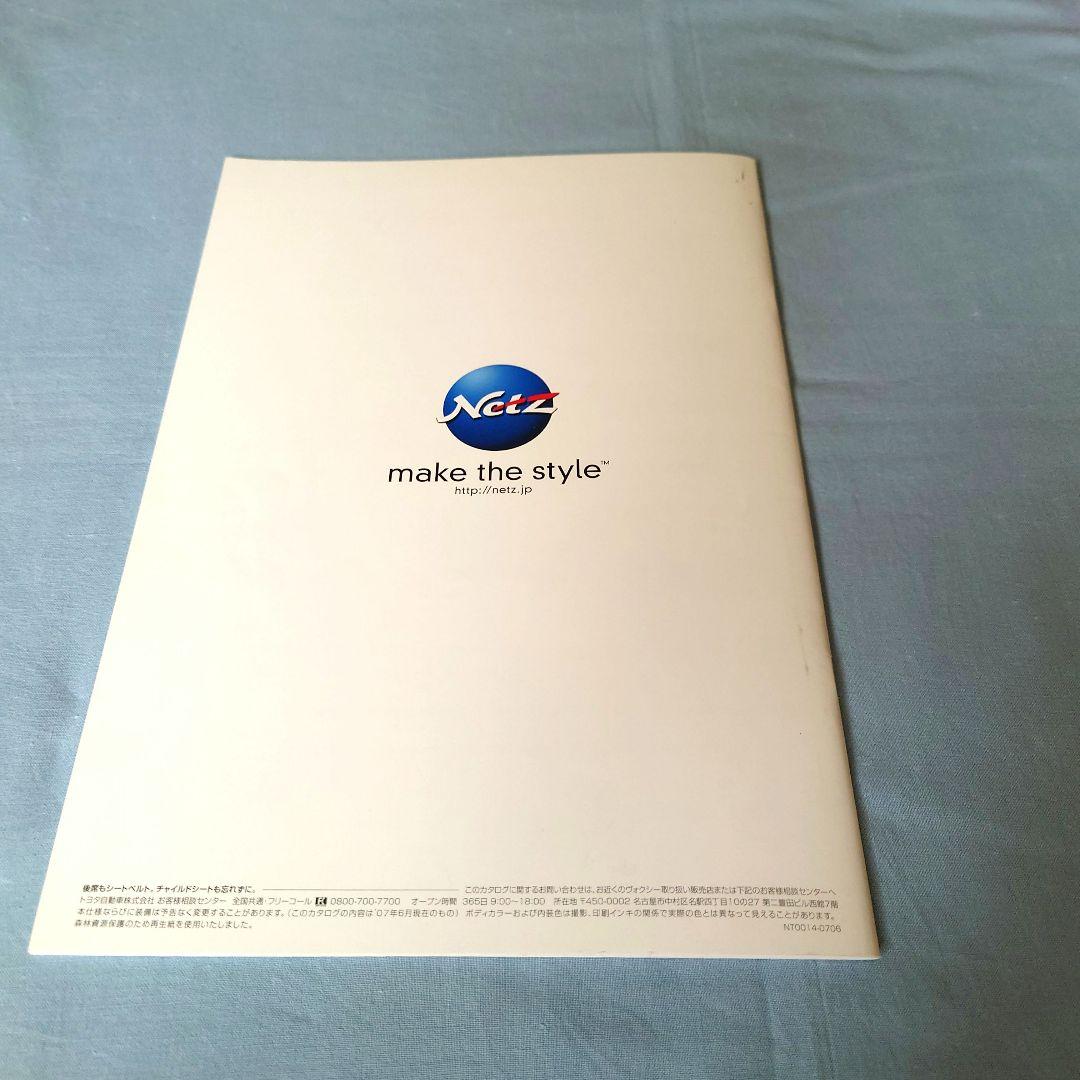 Old Car Catalog: Voxy June 2007