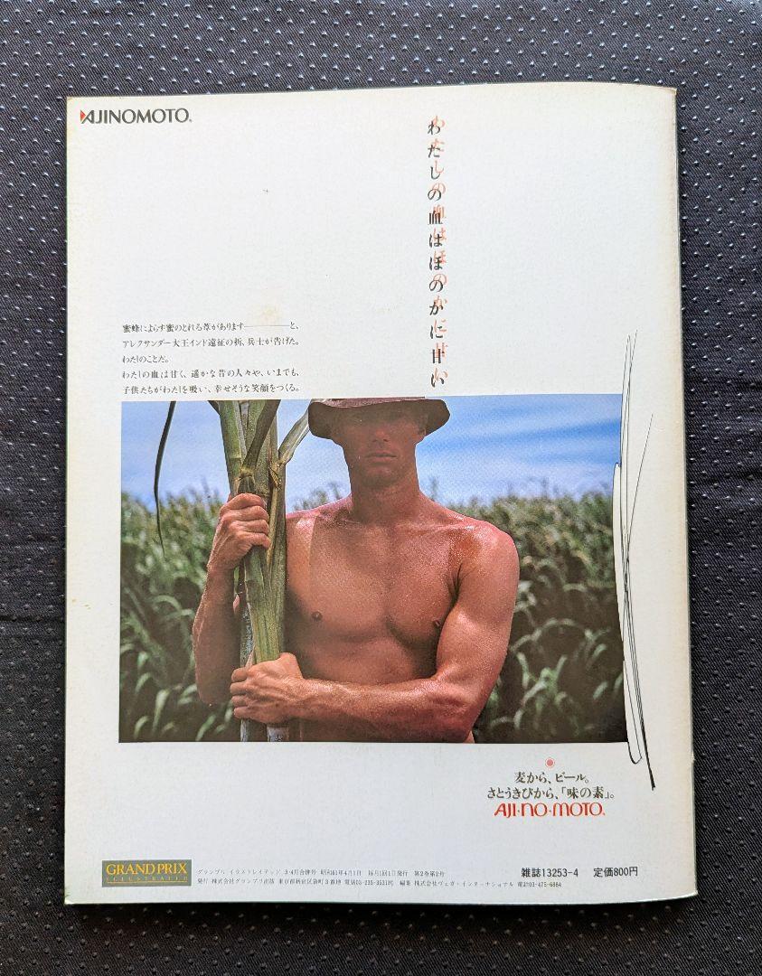 Motorcycle Magazine GRAND PRIX ILLUSTRATED 3-4 1986 Edition