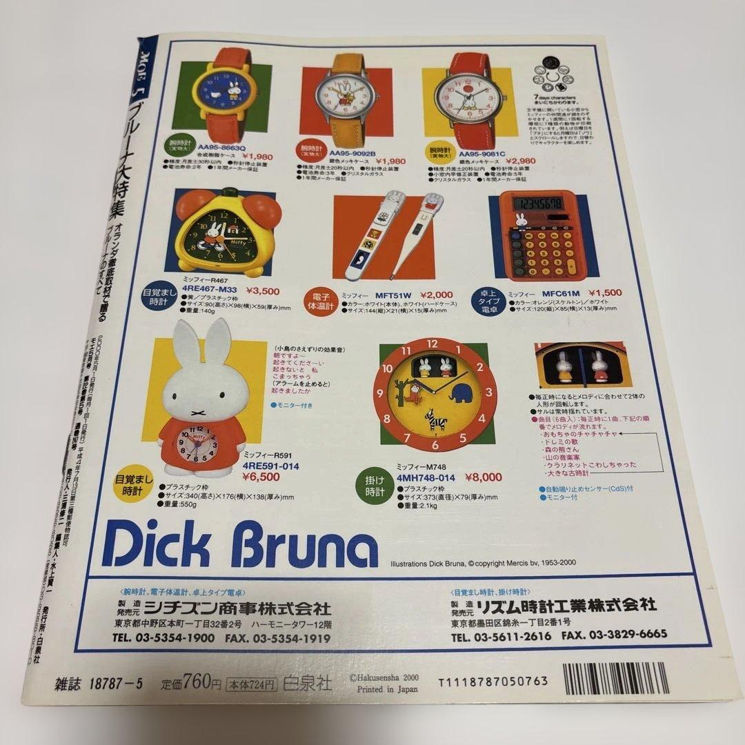 Moe May 2000 Dick Bruna Special