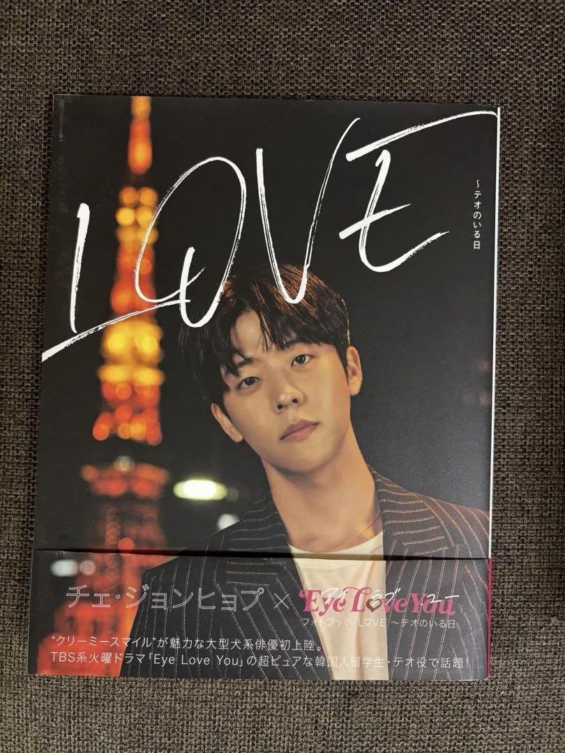 Amazon Exclusive Version: EYE LOVE YOU LOVE Visual Book
