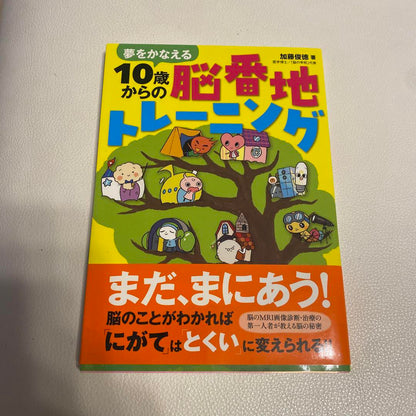 Brain Training for 10-Year-Olds