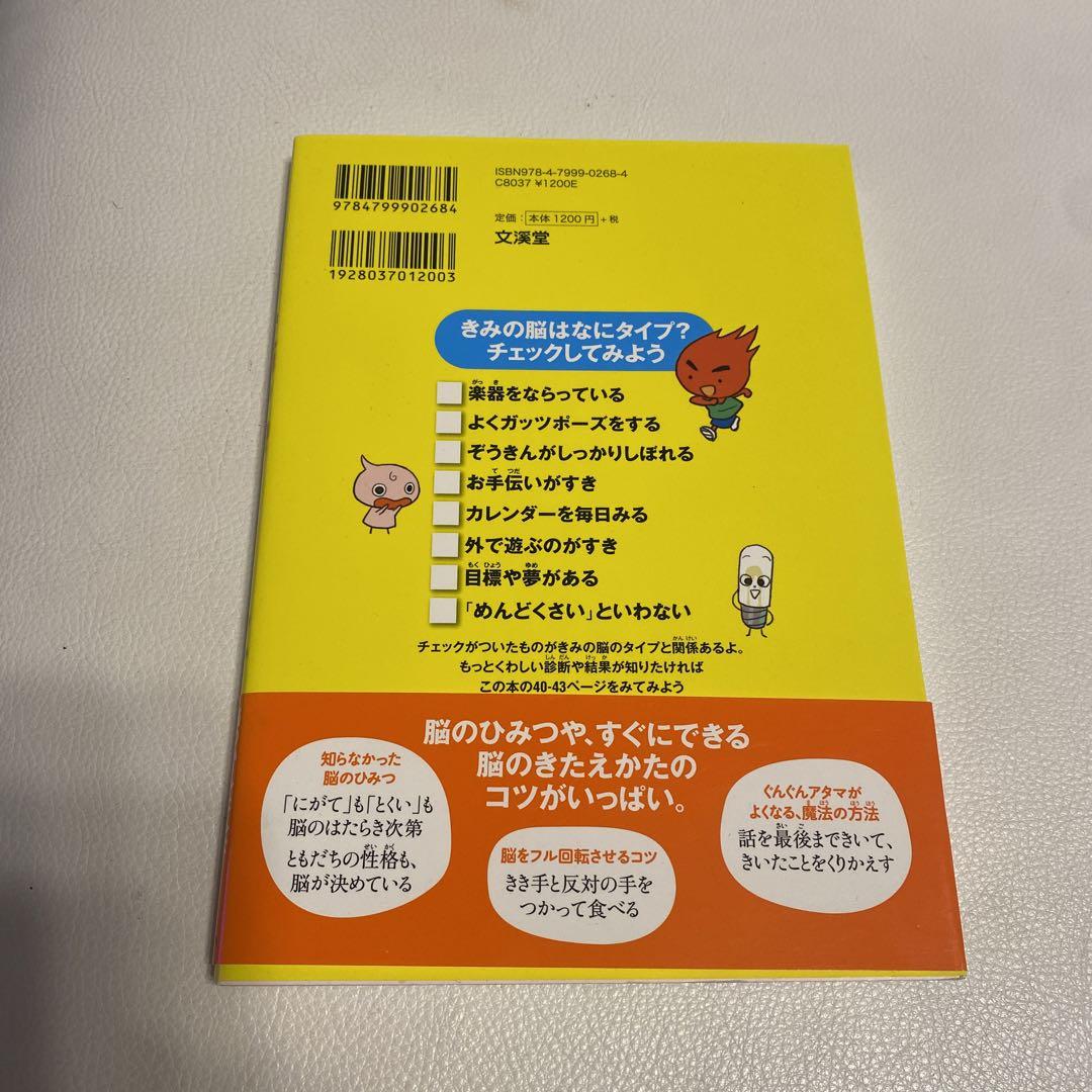 Brain Training for 10-Year-Olds