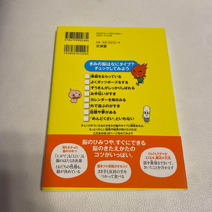 Brain Training for 10-Year-Olds