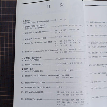 Unissued Item [Subaru Technical Report 2017 No.44]