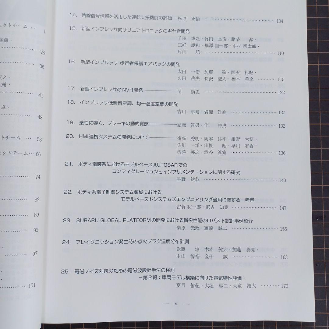 Unissued Item [Subaru Technical Report 2017 No.44]