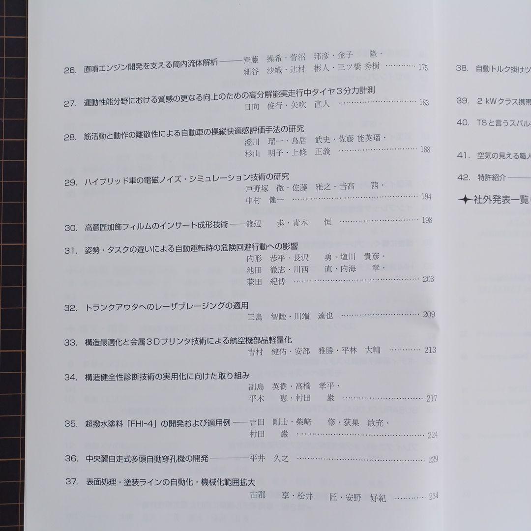 Unissued Item [Subaru Technical Report 2017 No.44]