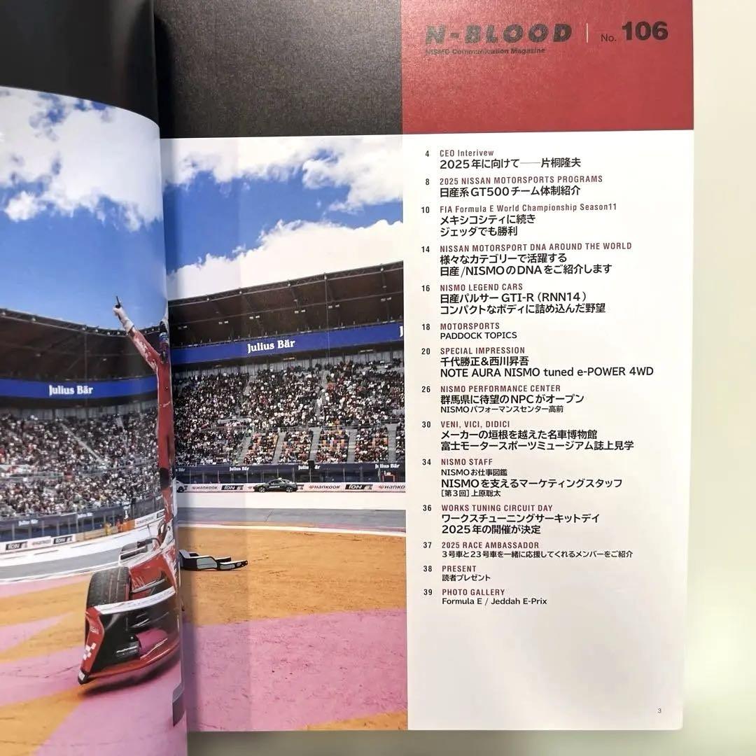 Nissan Club NISMO Newsletter N-BLOOD No.106