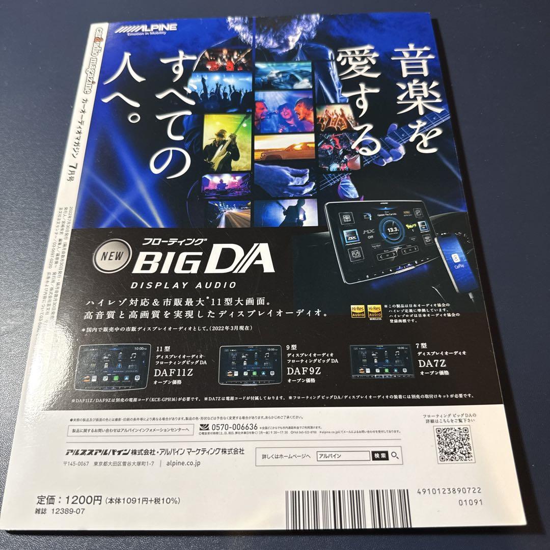 Car Audio Magazine July 2022 Vol.146