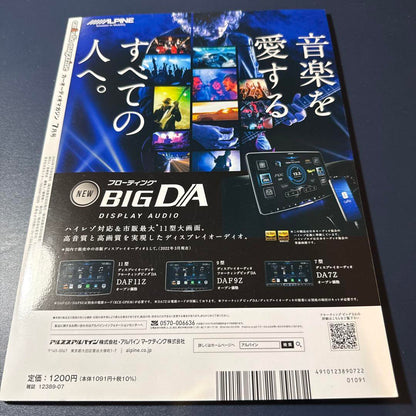 Car Audio Magazine July 2022 Vol.146