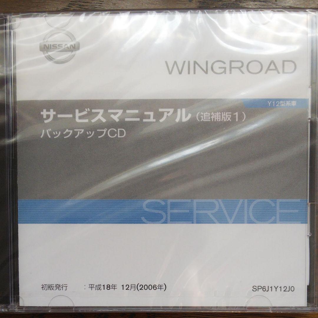 Nissan Wingroad Y12 Series Service Manual Supplement 1 New
