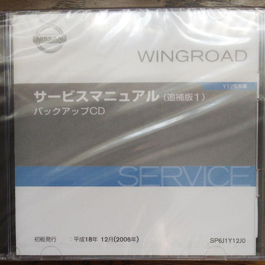 Nissan Wingroad Y12 Series Service Manual Supplement 1 New