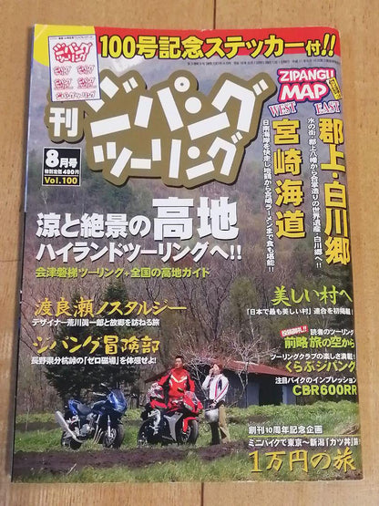 18 Years Ago! Monthly Zippang Touring 100th Issue Commemorative Sticker Included