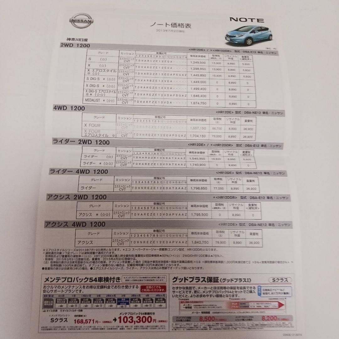 Nissan Note Catalog AXIS