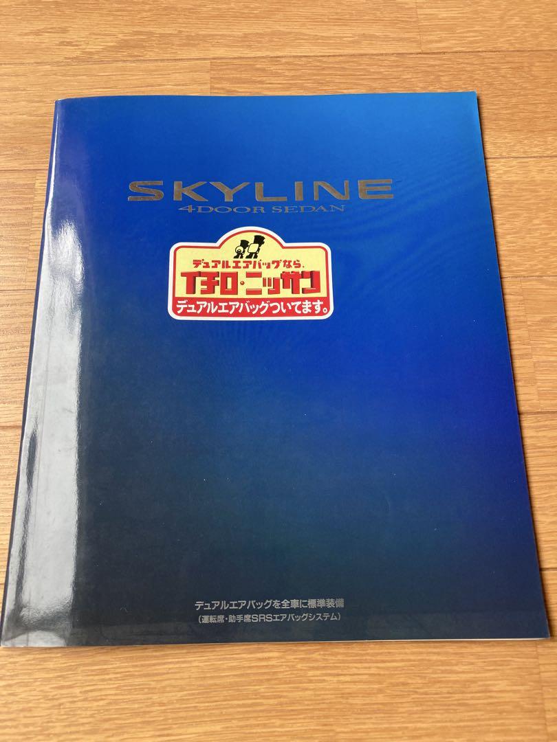 Nissan Skyline Catalog 3-Set