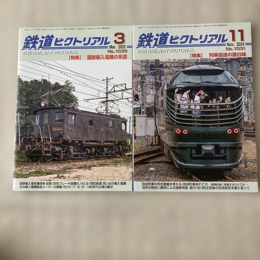 Rail Magazine: Japan National Railways Imported Electric Locomotive and Train Return 2-Volume Set