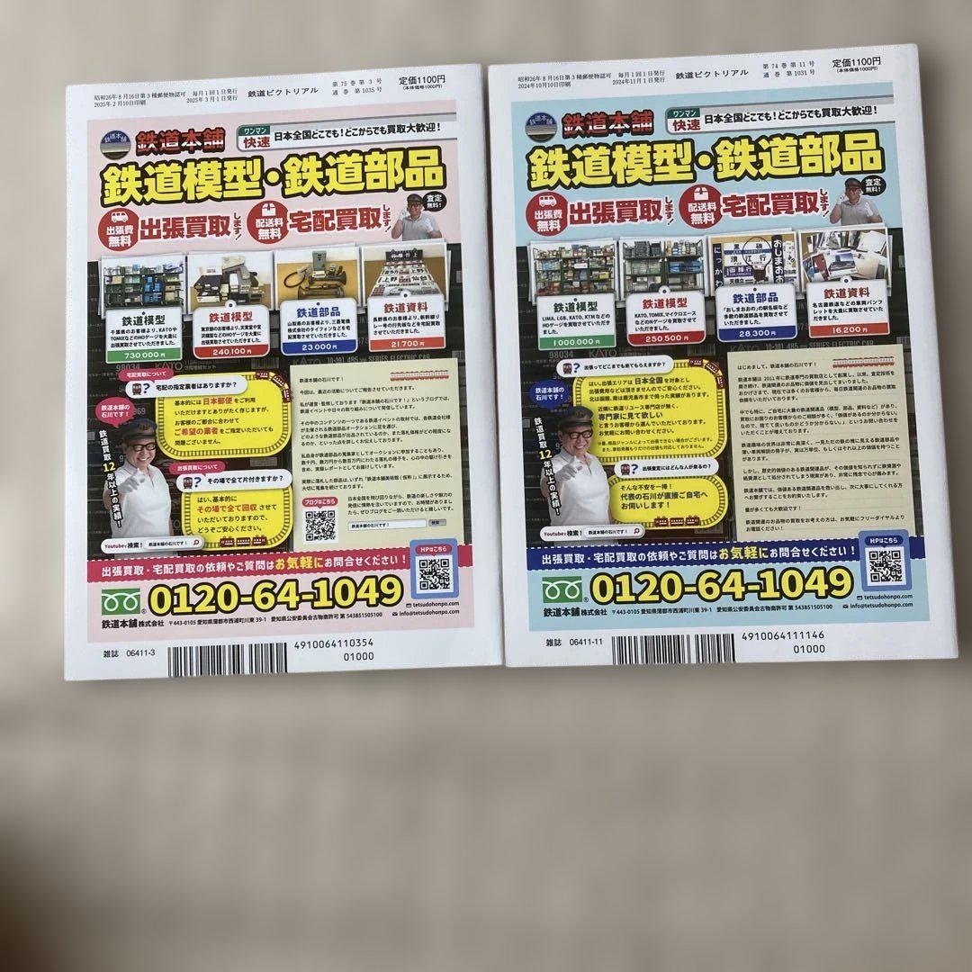 Rail Magazine: Japan National Railways Imported Electric Locomotive and Train Return 2-Volume Set