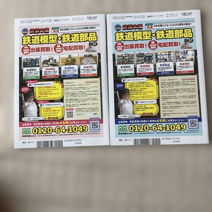 Rail Magazine: Japan National Railways Imported Electric Locomotive and Train Return 2-Volume Set