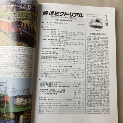 Rail Magazine: Japan National Railways Imported Electric Locomotive and Train Return 2-Volume Set
