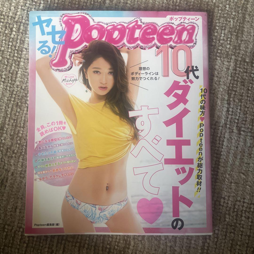Popteen 10-Year Diet Guide