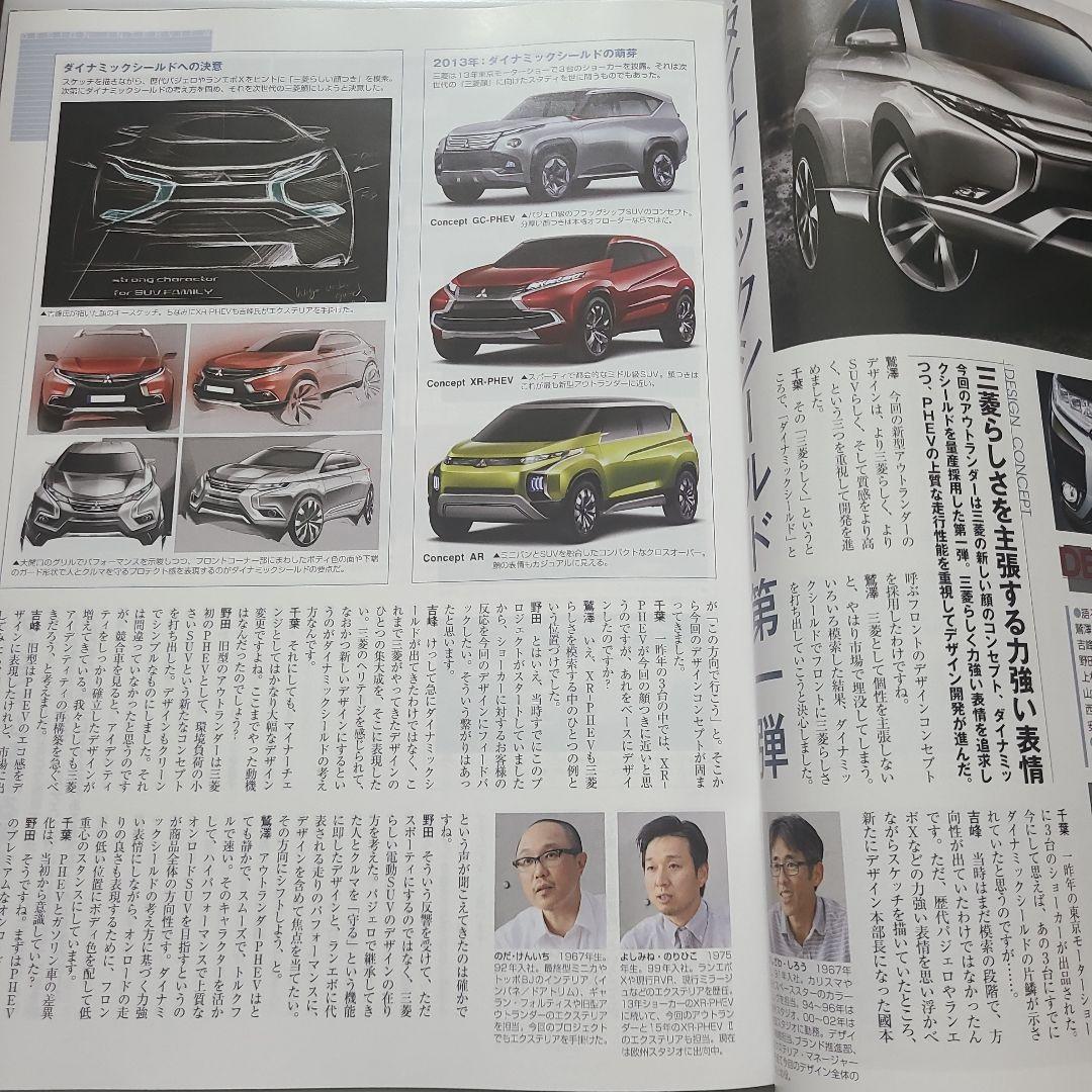 Motor Fan Special Issue New Type Outlander PHEV & Outlander